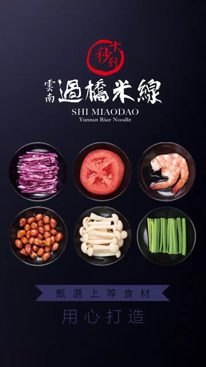 十秒到云南過(guò)橋米線 8月末喜增4家加盟店