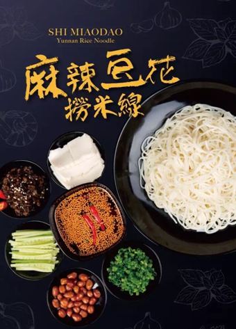 過橋米線加盟