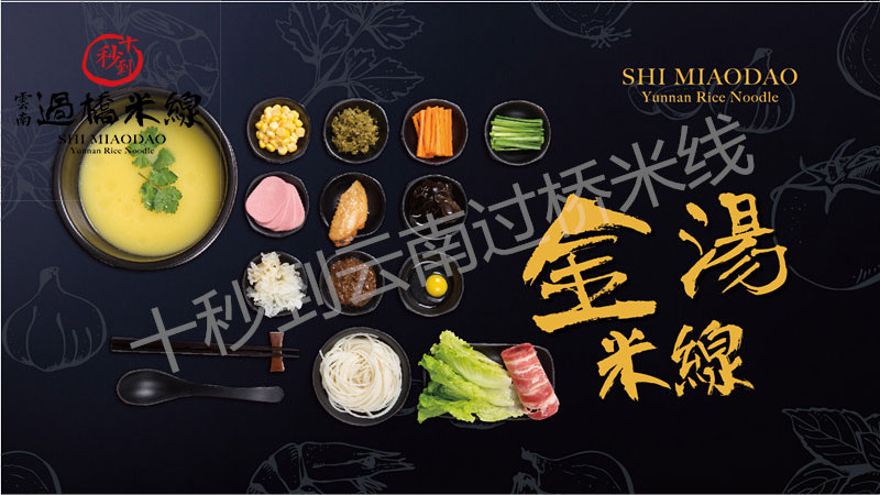 十秒到云南過橋米線為什么一年間火遍全國(guó)