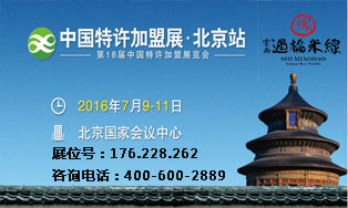 十秒到過橋米線與您相約2016中國(guó)特許展--北京站，不見不散！