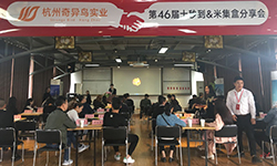 第46屆十秒到米線加盟招商會圓滿落幕
