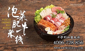 米線加盟價格 十秒到席卷而來