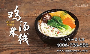 過橋米線加盟，十秒到讓你生財有道