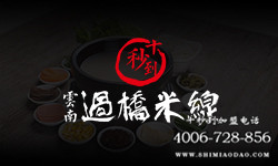 加盟米線店如何選址，十秒到給你支妙招