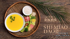 米線加盟店，十秒到好平臺創業