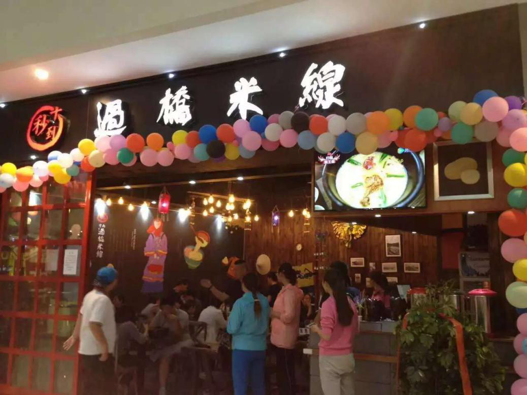 十秒到米線加盟費(fèi)多少錢 創(chuàng)業(yè)要準(zhǔn)備多少資金