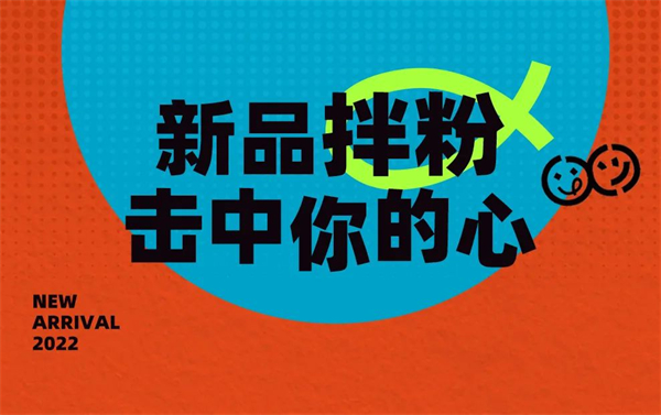 熱辣！爽滑！拌粉上新啦！