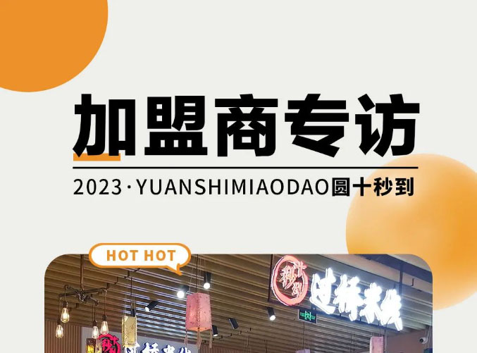 加盟商專訪-月入10萬+，是什么讓餐飲人創業變得簡單