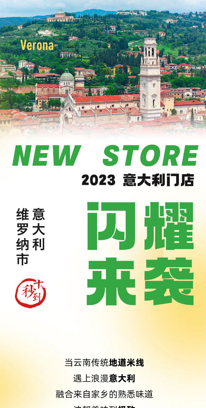 出發歐洲！十秒到米線意大利首店閃耀來襲！