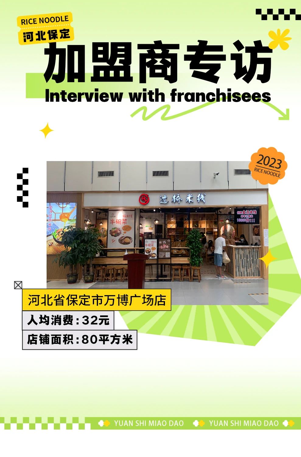 加盟商專訪|穩(wěn)定月入15萬+，這家火了7年的老店不容錯(cuò)過！