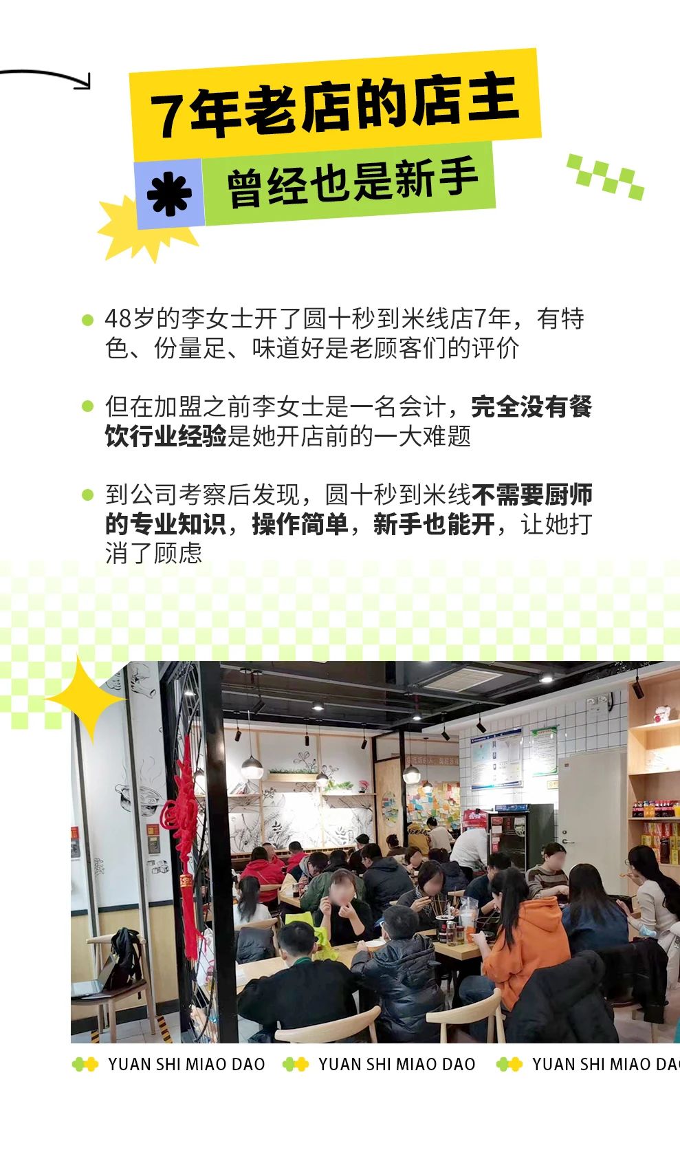 加盟商專訪|穩(wěn)定月入15萬+，這家火了7年的老店不容錯(cuò)過！