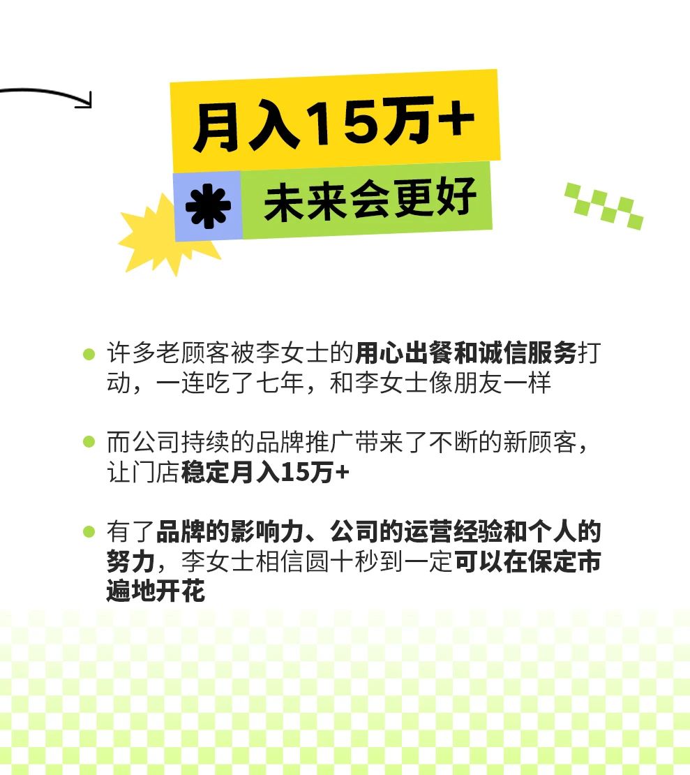 加盟商專訪|穩(wěn)定月入15萬+，這家火了7年的老店不容錯(cuò)過！