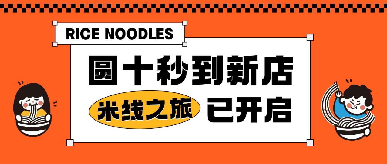 15家新店齊開！我們來啦~