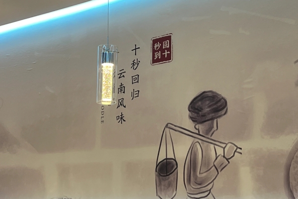 到十秒到過(guò)橋米線，感受滿滿的儀式感
