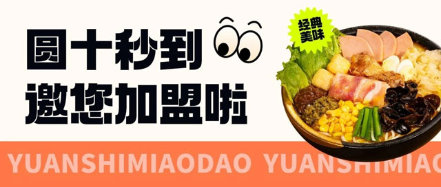 火&rdquo;速加入，一起賺翻天！十秒到招商來襲??！