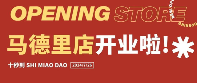 十秒到云南過橋米線登陸馬德里，開業大放送啦！