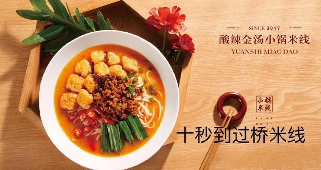2025年做什么小生意好？開一家十秒到云南米線店發展好